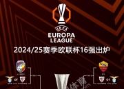 球友会在线入口罗马式微客场败北欧联杯前景堪忧